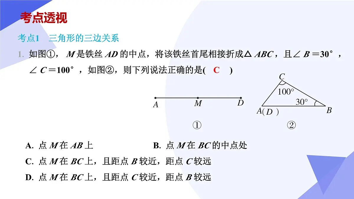 专题03+三角形（7个常考点+4种模型+4个易错+押题预测）2025学年七年级数学下学期期末考点大串讲课件第8页