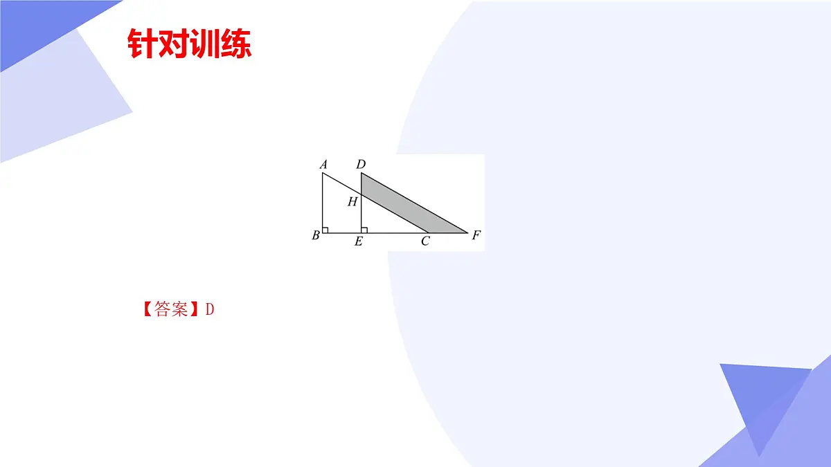 专题03+图形的平移与旋转（43大考点&4大题型剖析）2025学年八年级数学下学期期末考点大串讲北师大版课件第6页