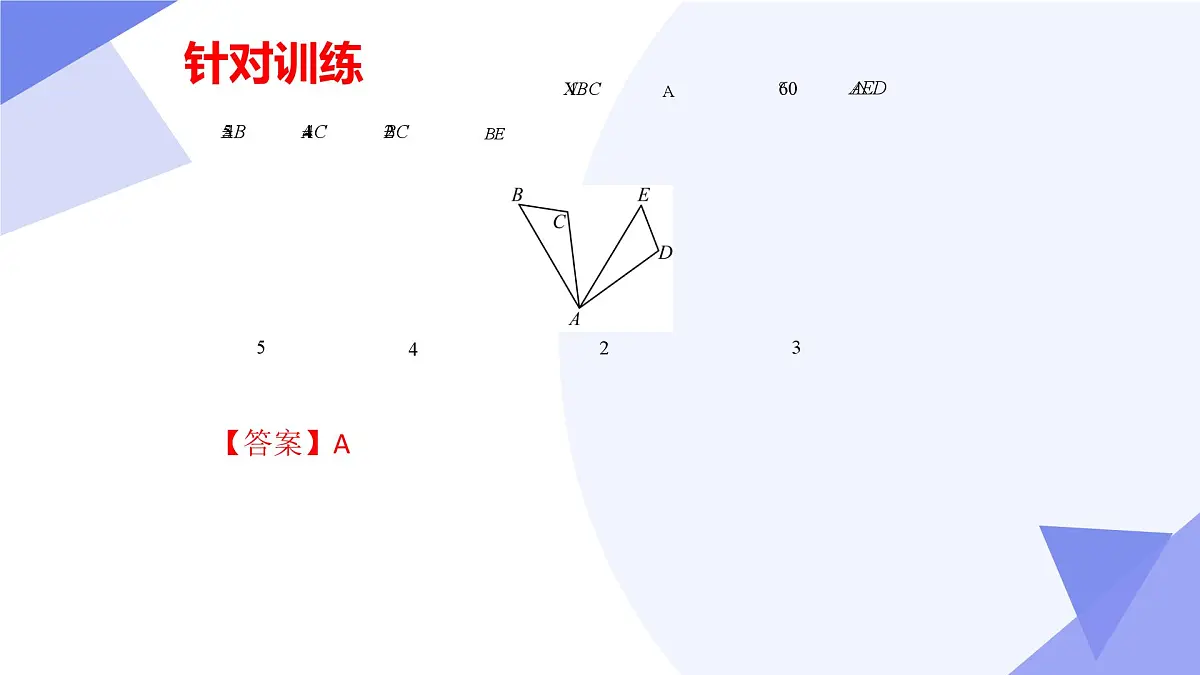 专题03+图形的平移与旋转（43大考点&4大题型剖析）2025学年八年级数学下学期期末考点大串讲北师大版课件第8页