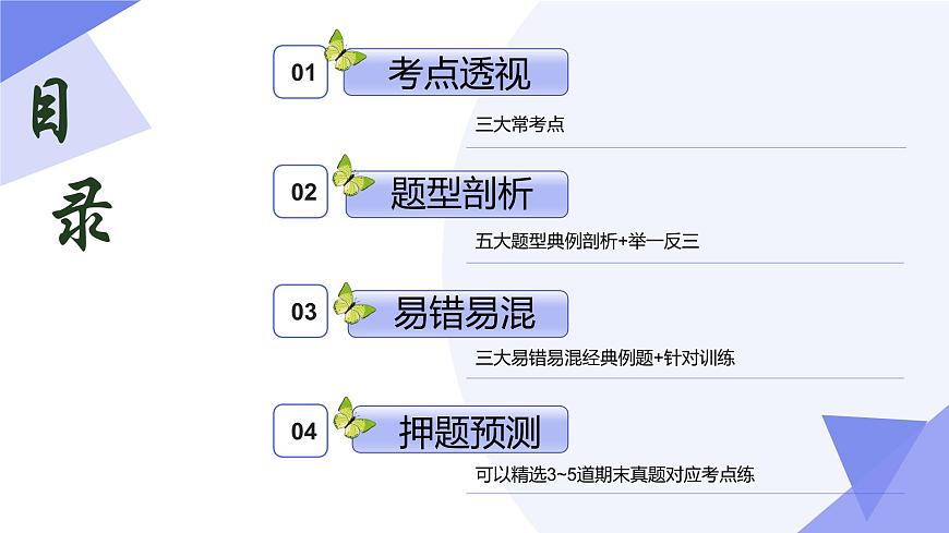 专题03+图形与坐标（3大考点&5大题型剖析）2025学年八年级数学下学期期末考点大串讲湘教版课件第2页