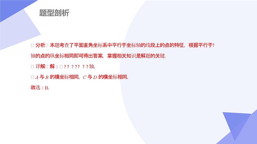 专题03+图形与坐标（3大考点&5大题型剖析）2025学年八年级数学下学期期末考点大串讲湘教版课件第5页
