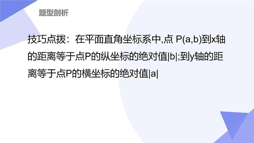 专题03+图形与坐标（3大考点&5大题型剖析）2025学年八年级数学下学期期末考点大串讲湘教版课件第6页