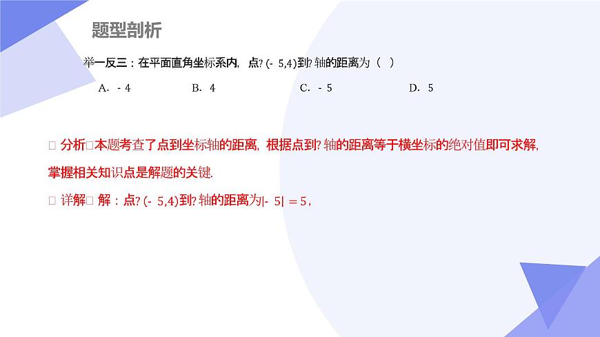 专题03+图形与坐标（3大考点&5大题型剖析）2025学年八年级数学下学期期末考点大串讲湘教版课件第7页