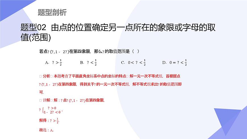 专题03+图形与坐标（3大考点&5大题型剖析）2025学年八年级数学下学期期末考点大串讲湘教版课件第8页