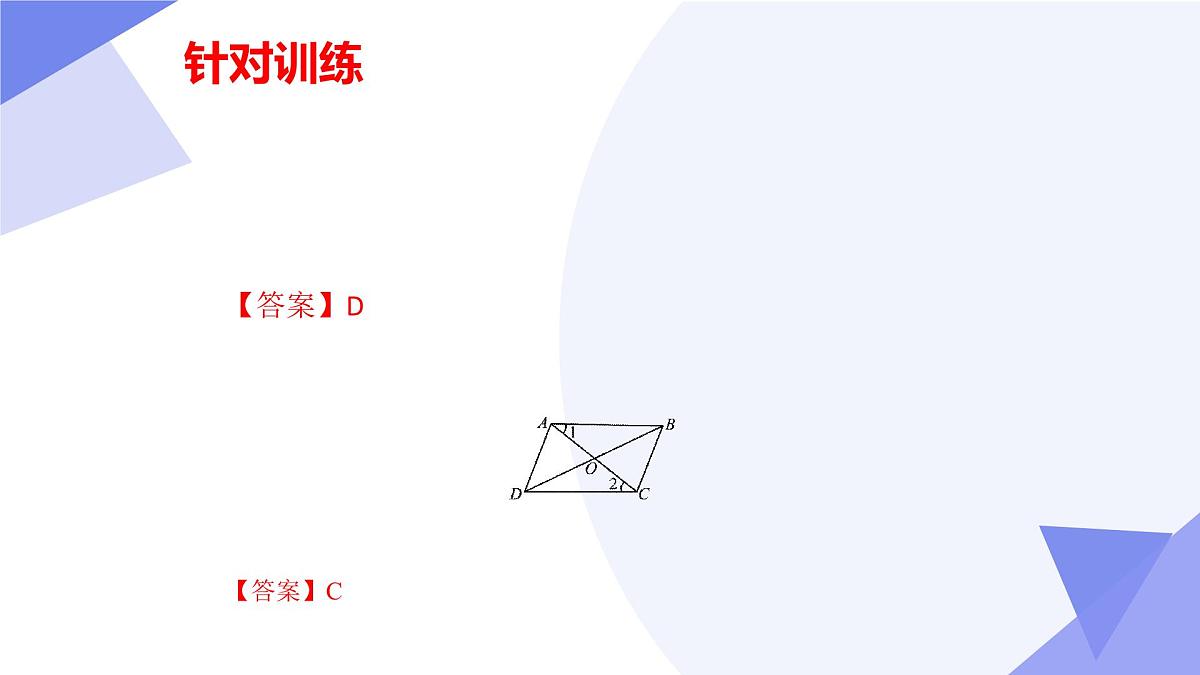 专题04+平行四边形（4大考点&6大题型剖析）2025学年八年级数学下学期期末考点大串讲（华东师大版）课件第8页