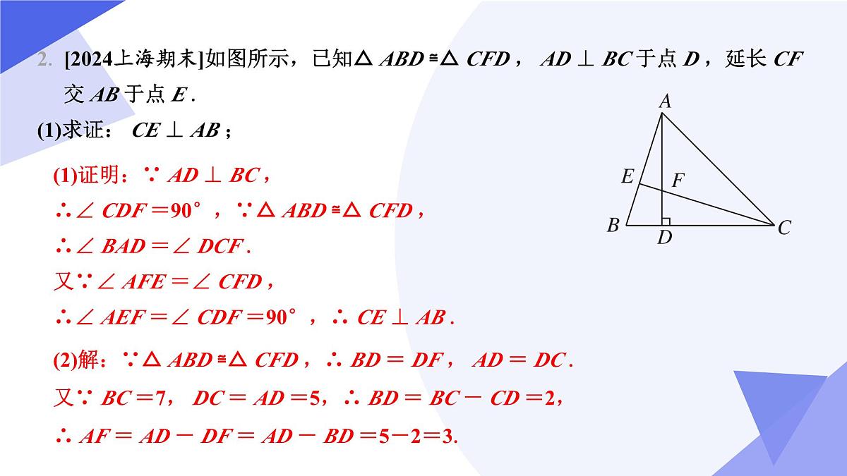 专题04+全等三角形（4个常考点+4种模型+5个易错+押题预测）2025学年七年级数学下学期期末考点大串讲课件第6页