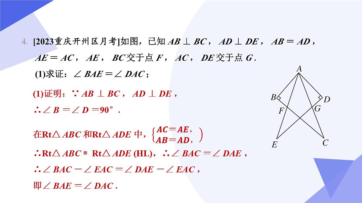专题04+全等三角形（4个常考点+4种模型+5个易错+押题预测）2025学年七年级数学下学期期末考点大串讲课件第8页