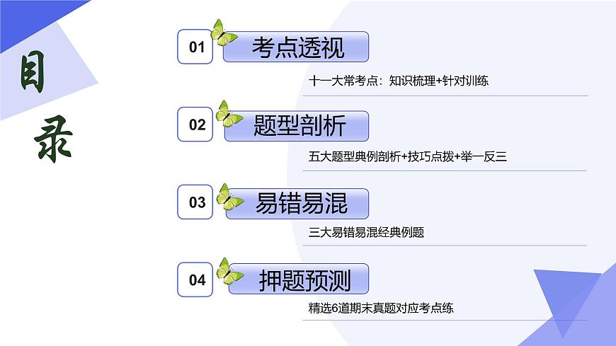 专题04+图形的相似（11个常考点+5种重难点+3个易错+押题）2025学年八年级数学下学期期末考点大串讲课件第2页