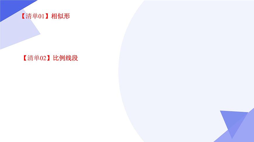 专题04+图形的相似（11个常考点+5种重难点+3个易错+押题）2025学年八年级数学下学期期末考点大串讲课件第6页