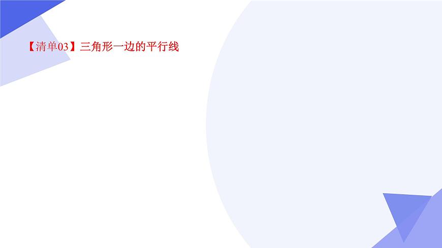 专题04+图形的相似（11个常考点+5种重难点+3个易错+押题）2025学年八年级数学下学期期末考点大串讲课件第7页