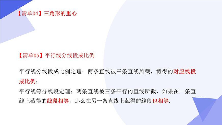 专题04+图形的相似（11个常考点+5种重难点+3个易错+押题）2025学年八年级数学下学期期末考点大串讲课件第8页