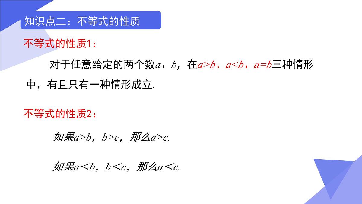 专题05+一元一次不等式与一元一次不等式组（4考点+5技巧+3易错）2025学年七年级数学下学期期末考点大串讲课件第4页