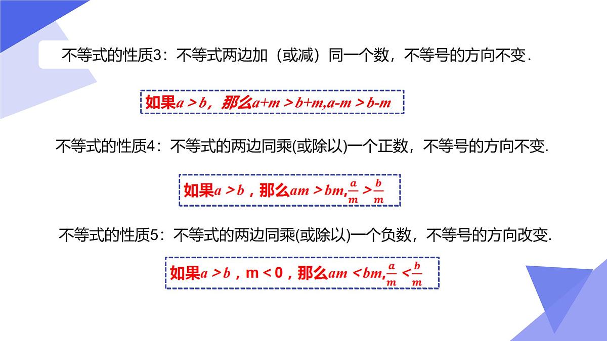 专题05+一元一次不等式与一元一次不等式组（4考点+5技巧+3易错）2025学年七年级数学下学期期末考点大串讲课件第5页