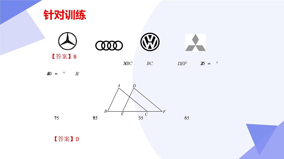 专题05+轴对称、平移与旋转（43大考点&4大题型剖析）2025学年七年级数学下学期期末考点大串讲华东师大版课件第5页