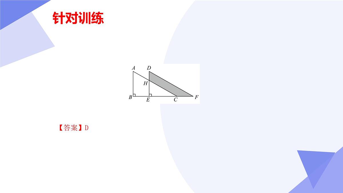 专题05+轴对称、平移与旋转（43大考点&4大题型剖析）2025学年七年级数学下学期期末考点大串讲华东师大版课件第6页