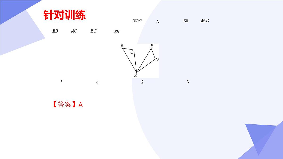专题05+轴对称、平移与旋转（43大考点&4大题型剖析）2025学年七年级数学下学期期末考点大串讲华东师大版课件第8页