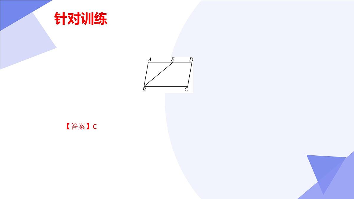 专题06+平行四边形（4大考点&6大题型剖析）-2024-2025学年八年级数学下学期期末考点大串讲课件第5页
