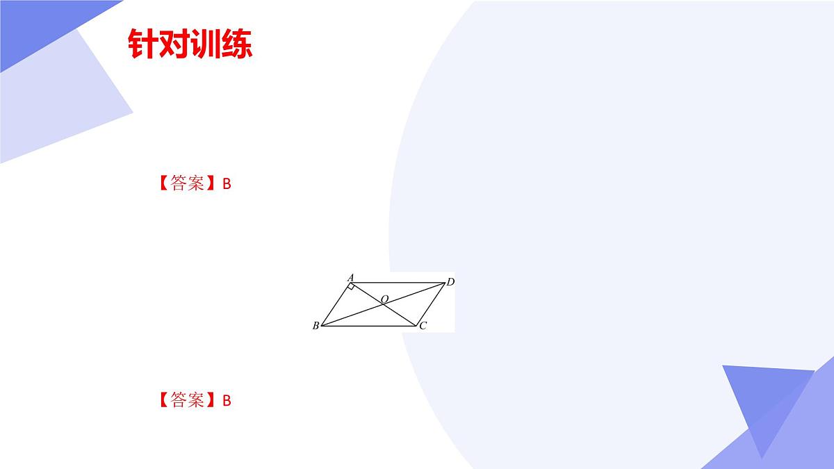 专题06+平行四边形（4大考点&6大题型剖析）-2024-2025学年八年级数学下学期期末考点大串讲课件第6页