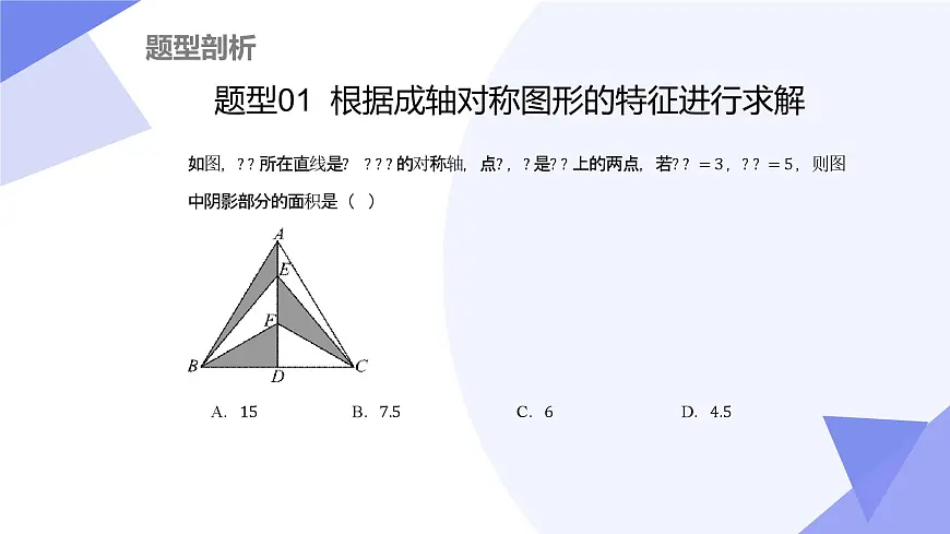 专题05+轴对称与旋转和收集、整理与描述数据（7大考点&4大题型剖析）2025学年七年级数学下学期期末考点大串讲课件第5页