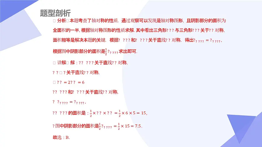 专题05+轴对称与旋转和收集、整理与描述数据（7大考点&4大题型剖析）2025学年七年级数学下学期期末考点大串讲课件第6页