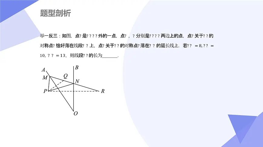 专题05+轴对称与旋转和收集、整理与描述数据（7大考点&4大题型剖析）2025学年七年级数学下学期期末考点大串讲课件第7页