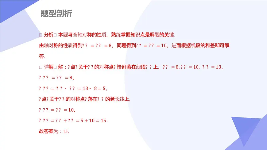 专题05+轴对称与旋转和收集、整理与描述数据（7大考点&4大题型剖析）2025学年七年级数学下学期期末考点大串讲课件第8页
