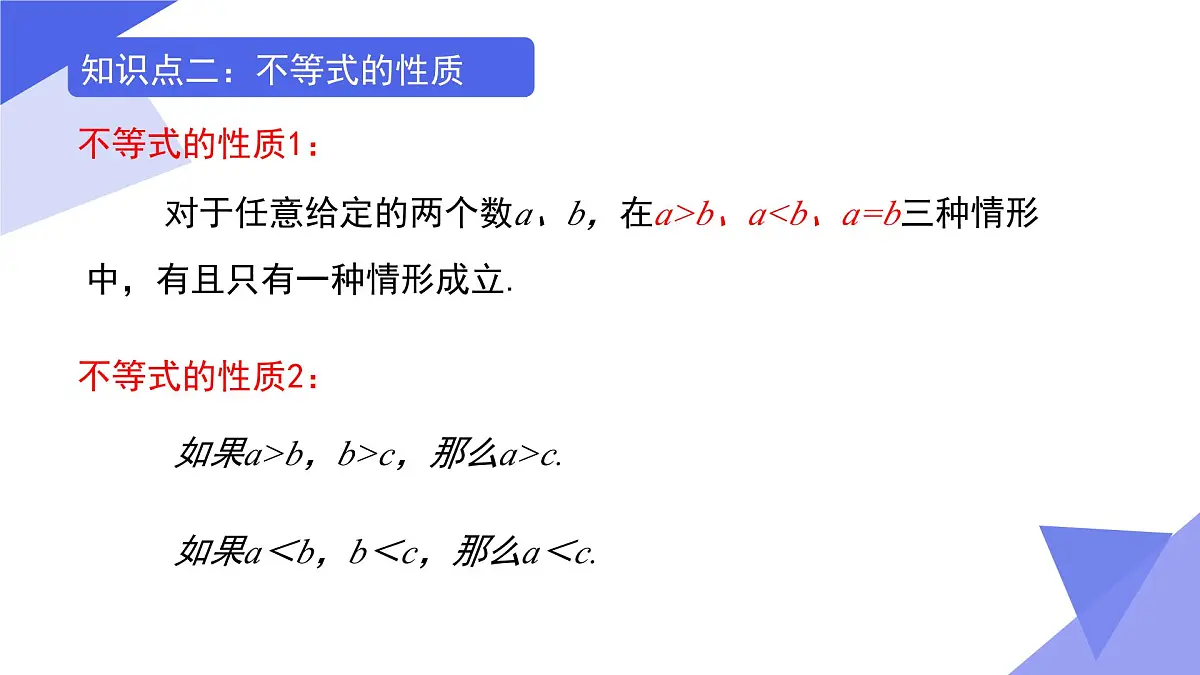专题02+不等式与不等式组（4考点+5技巧+3易错）2025学年七年级数学下学期期末考点大串讲人教版课件第4页