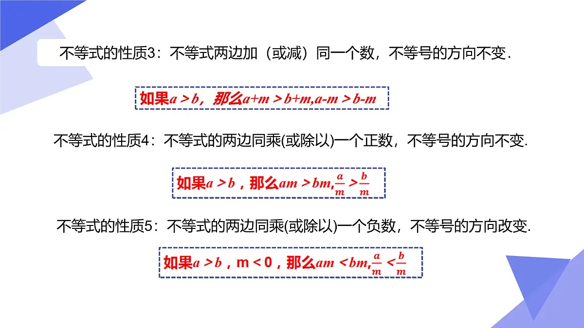 专题02+不等式与不等式组（4考点+5技巧+3易错）2025学年七年级数学下学期期末考点大串讲人教版课件第5页
