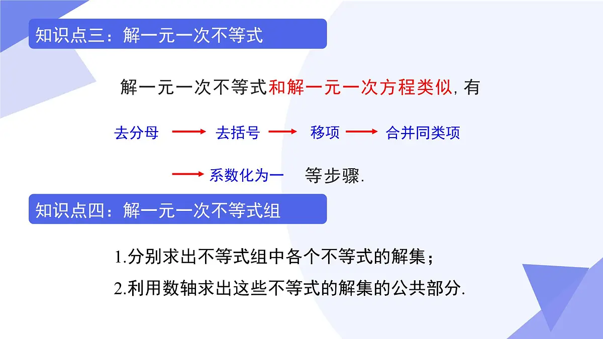 专题02+不等式与不等式组（4考点+5技巧+3易错）2025学年七年级数学下学期期末考点大串讲人教版课件第6页