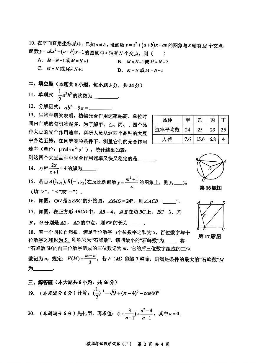 2025年春季株洲市石峰区中考模拟数学试卷第2页