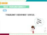 北師大版數(shù)學(xué)2024八年級(jí)上冊(cè) 第2章 4 估算 PPT課件+教案+練習(xí)