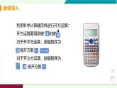 北師大版數(shù)學(xué)2024八年級(jí)上冊(cè) 第2章 5 用計(jì)算器開(kāi)方 PPT課件+教案+練習(xí)
