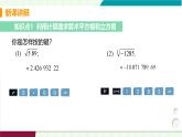 北師大版數(shù)學(xué)2024八年級(jí)上冊(cè) 第2章 5 用計(jì)算器開(kāi)方 PPT課件+教案+練習(xí)