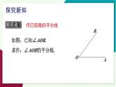 華東師大版數(shù)學(xué)2024八年級(jí)上冊(cè) 12.4.第2課時(shí)尺規(guī)作圖（2） PPT課件+教案