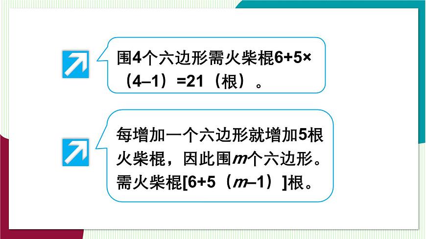 2.2 列代数式第5页