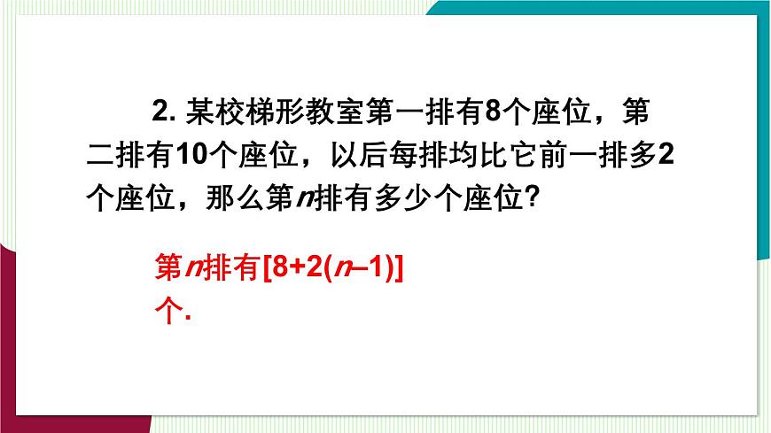 2.2 列代数式第8页