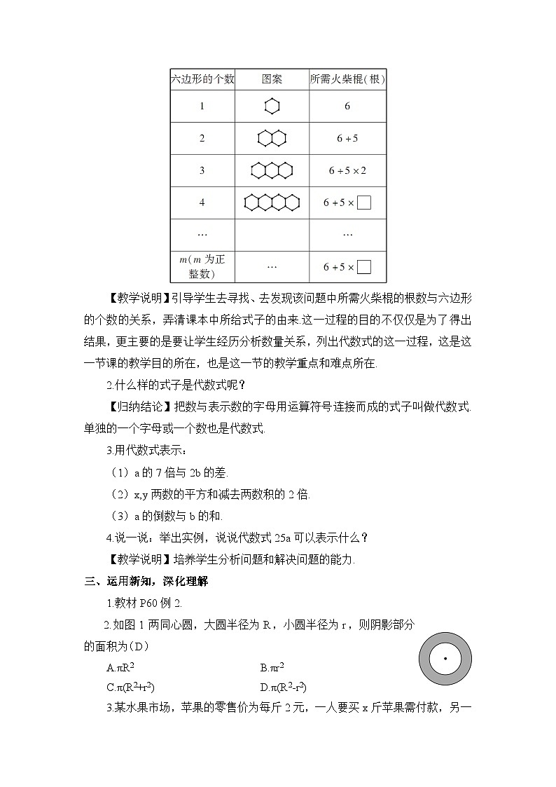 2.2 列代数式第2页