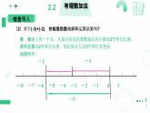 北师大版2024七年级上册数学 2.1有理数及其运算（有理数的加法）课件