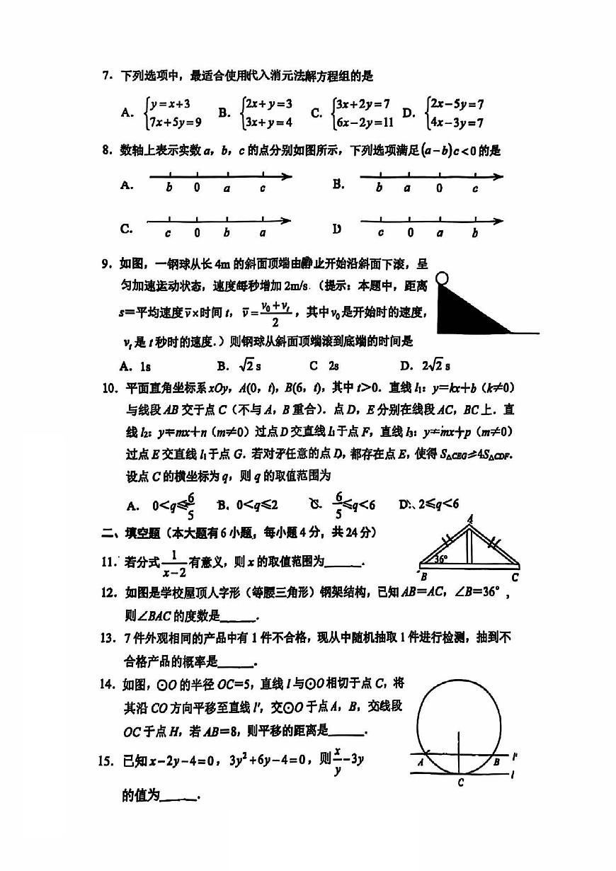 福建省厦门市思明区2025届中考模拟 数学试卷（5月）（PDF版）第2页