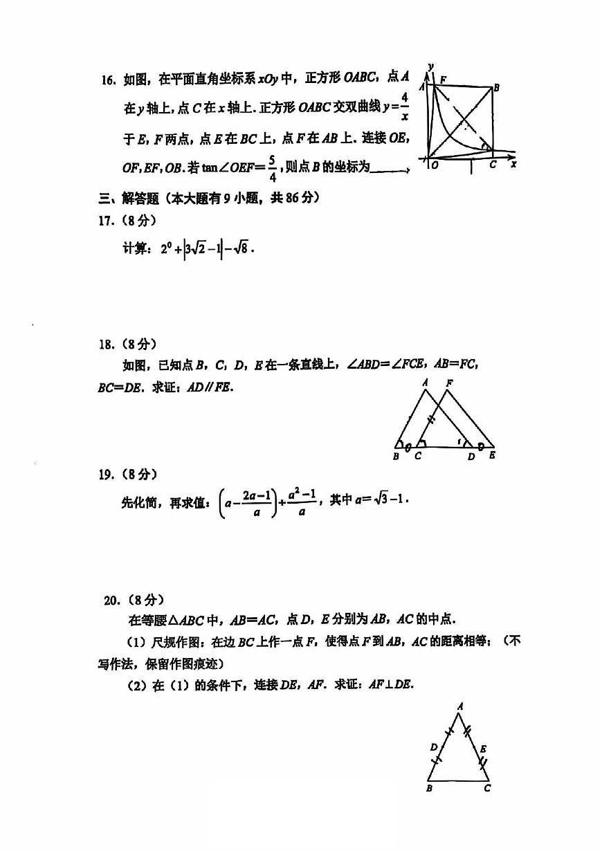福建省厦门市思明区2025届中考模拟 数学试卷（5月）（PDF版）第3页