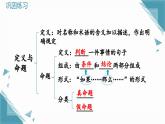 北師大版初中數(shù)學(xué)八年級(jí)上冊(cè)第七章復(fù)習(xí)課 課件+教案pptx
