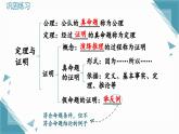 北師大版初中數(shù)學(xué)八年級(jí)上冊(cè)第七章復(fù)習(xí)課 課件+教案pptx