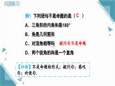 北師大版初中數(shù)學(xué)八年級(jí)上冊(cè)第七章復(fù)習(xí)課 課件+教案pptx