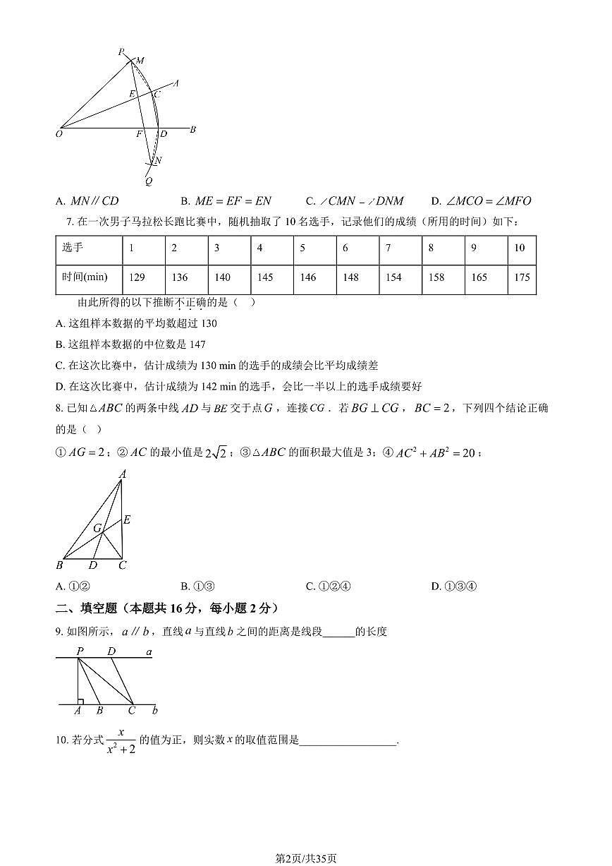 2025北京陈经纶中学分校初三零模数学试卷有答案第2页