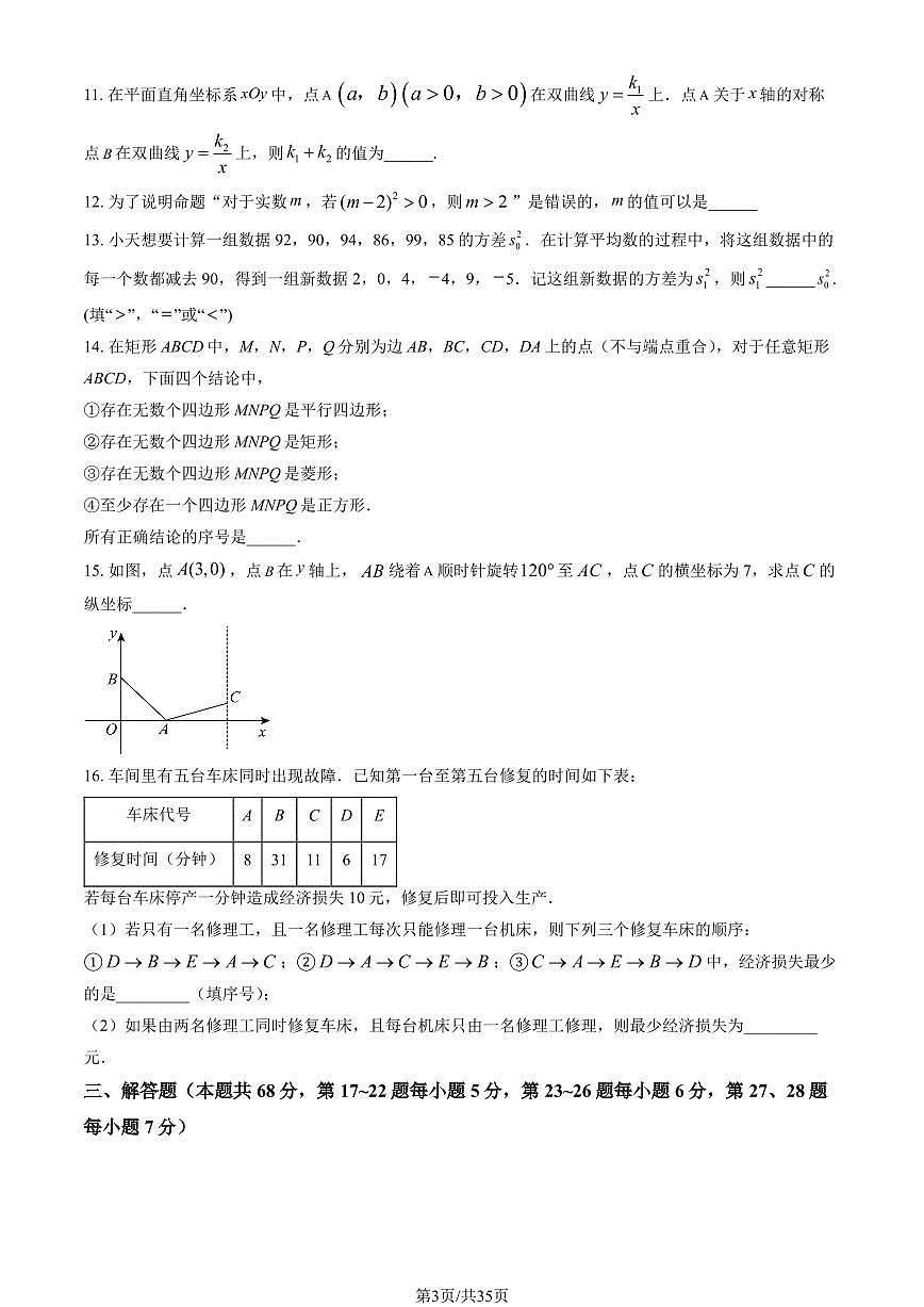 2025北京陈经纶中学分校初三零模数学试卷有答案第3页