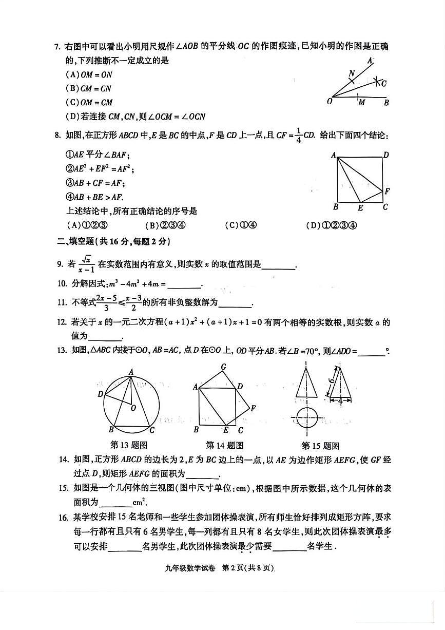 2025年北京市朝阳区中考二模数学试卷（含答案）第2页