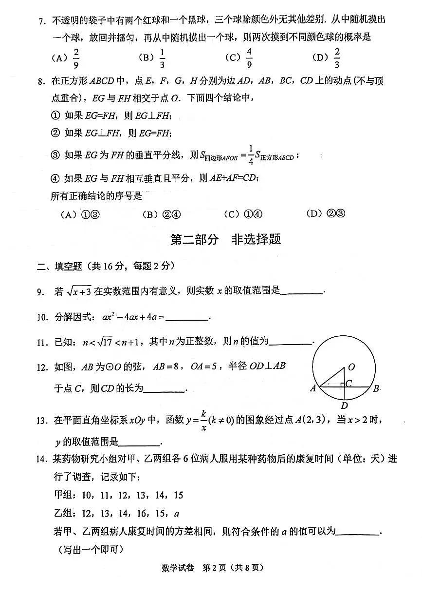 2025年北京市石景山区中考二模数学试卷（含答案）第2页