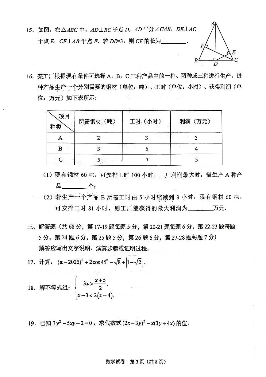 2025年北京市石景山区中考二模数学试卷（含答案）第3页