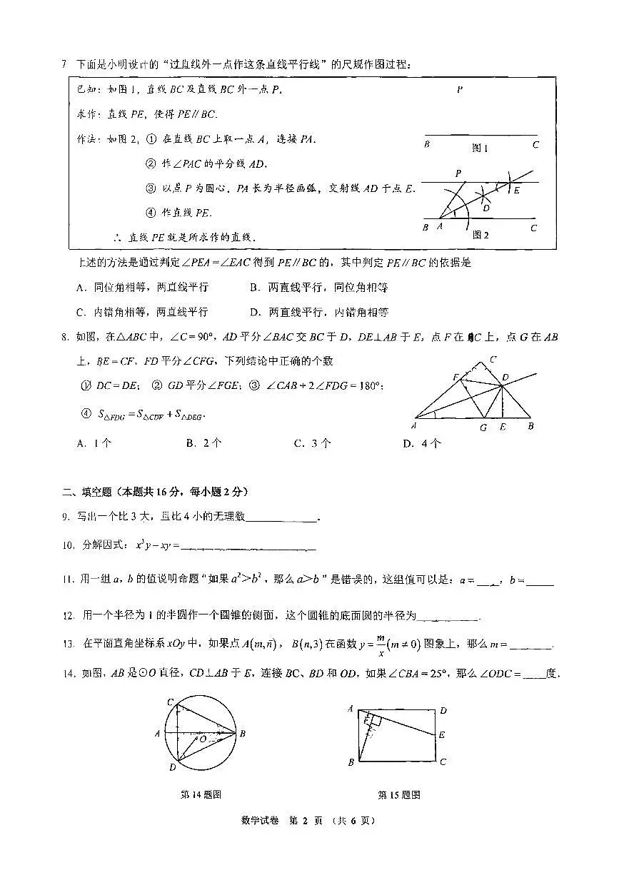2025年北京市门头沟区九年级中考二模数学试卷（含答案）第2页