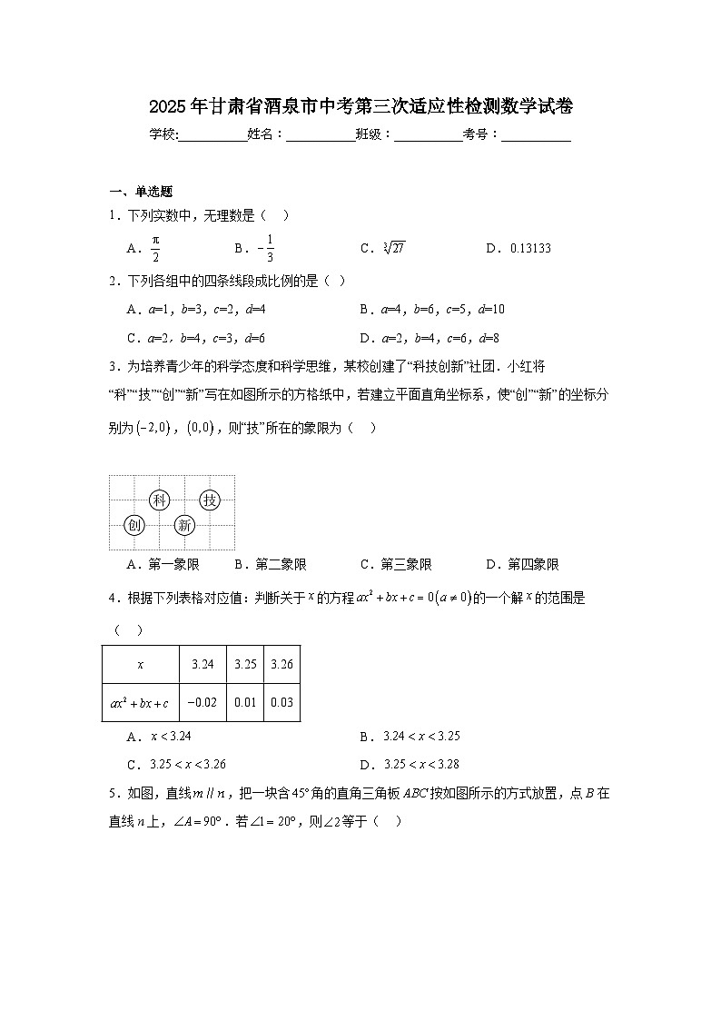2025年甘肃省酒泉市中考第三次适应性检测数学试卷（附答案解析）第1页